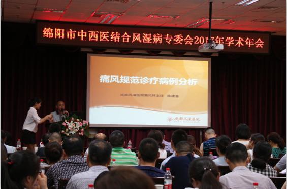 绵阳市中医药学会2017年学术年会为培养中西医结合专业人才奠定基础