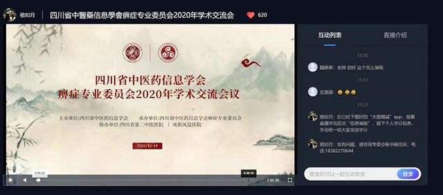 学术盛会丨四川省中医药信息学会痹症专业委员会2020年学术年会在我院顺利召开